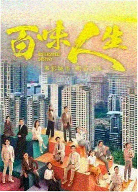 红果影视在线剧集档案封面一，青灰纸底拼贴构图